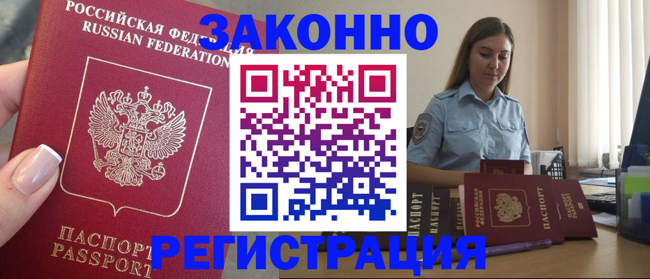 прописка иностранных граждан в Сургуте